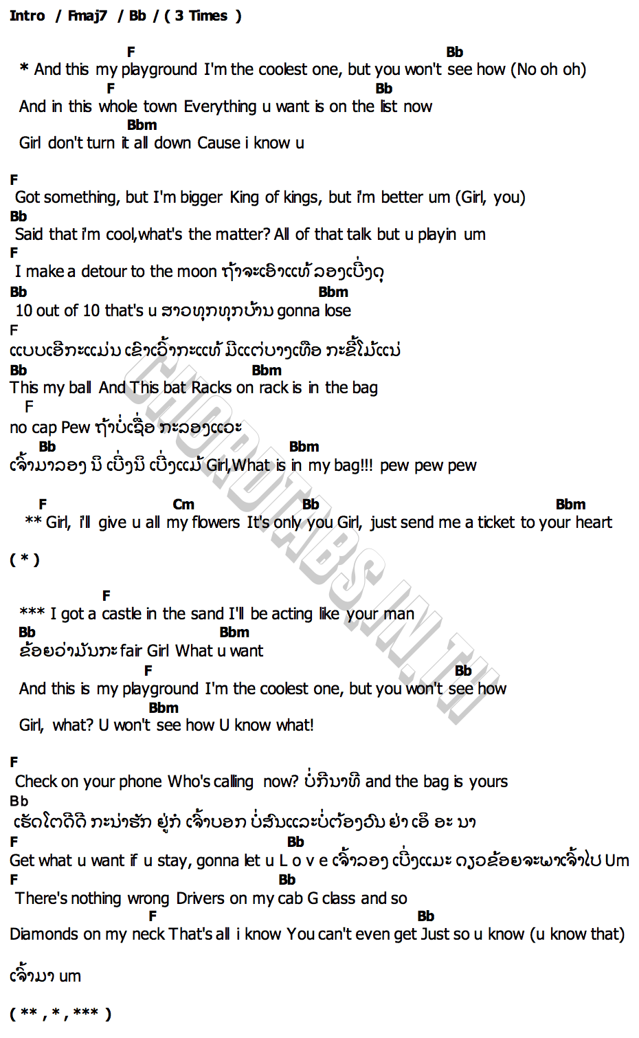คอร์ด Playground JUST