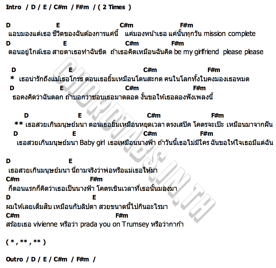 คอร์ด เธอสวยเกินมนุษย์มนา Trumsey