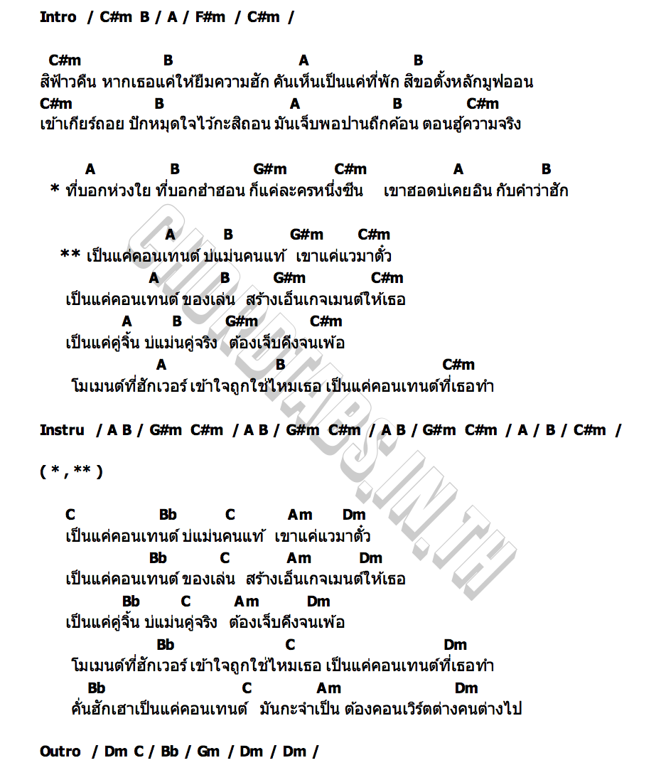 คอร์ด แค่คอนเทนต์ ยูกิ ไหทองคำ