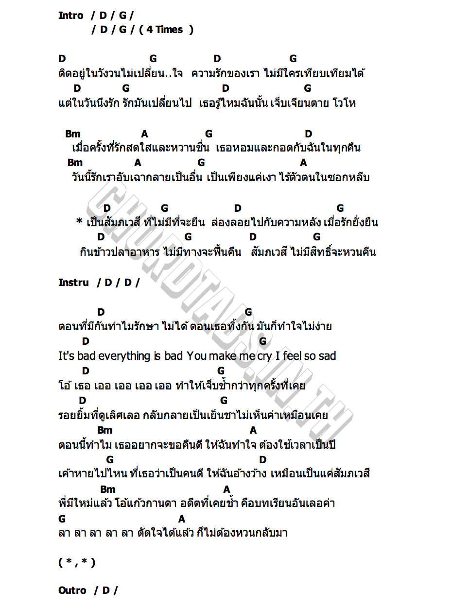 คอร์ด สัมภเวสี (Faceless) DASHTARM