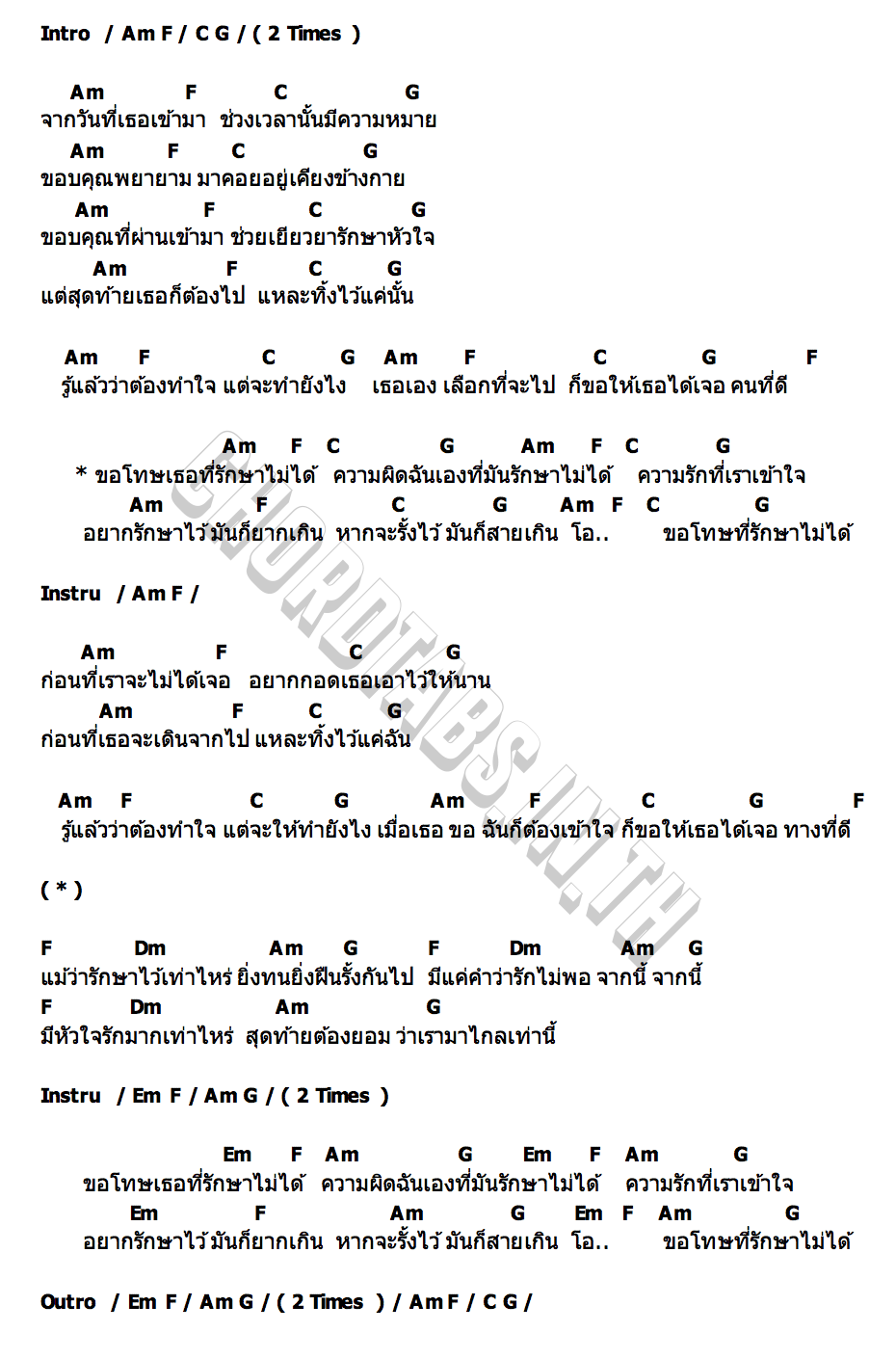 คอร์ด รักษาไม่ได้ TRYST