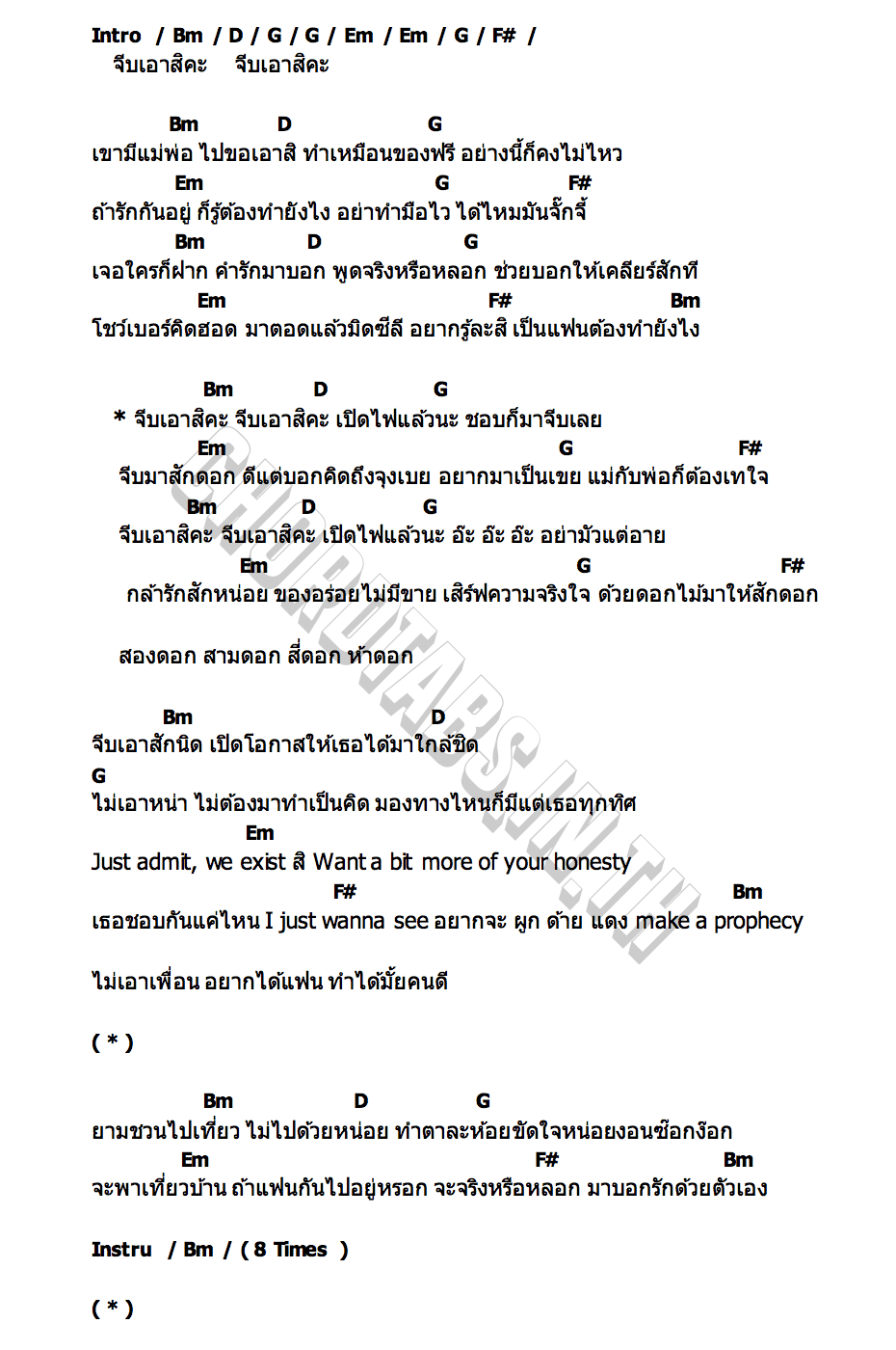 คอร์ด จีบเอาสิคะ VIIS