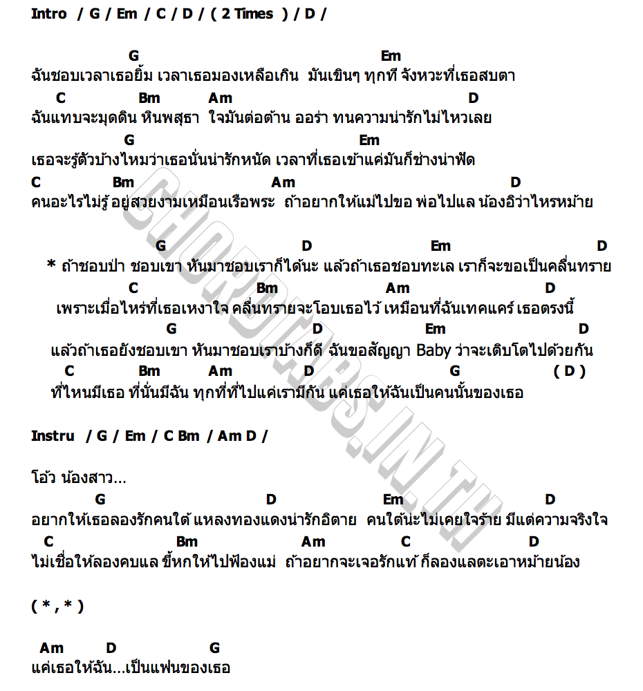 คอร์ด ชอบป่า ชอบเขา (ชอบเราได้นะ) ไตเติ้ล ธนธัช