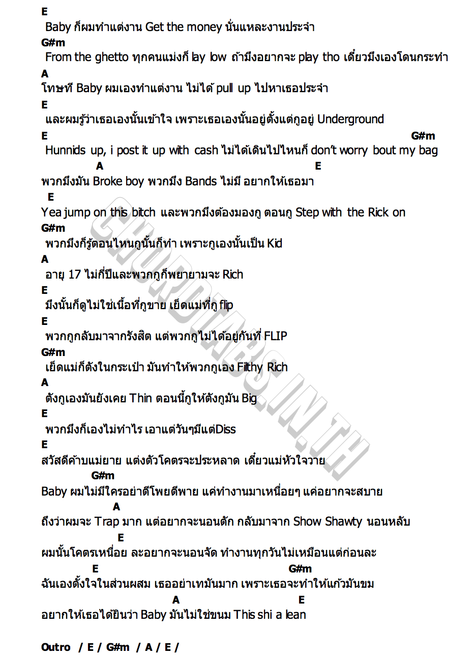 คอร์ด เข้าใจในส่วนผสม YUNGTARR