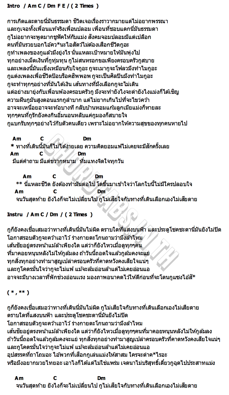 คอร์ด นี่แหละชีวิต ปอน นิพนธ์ x พัช เพลงโจร x Ezioez