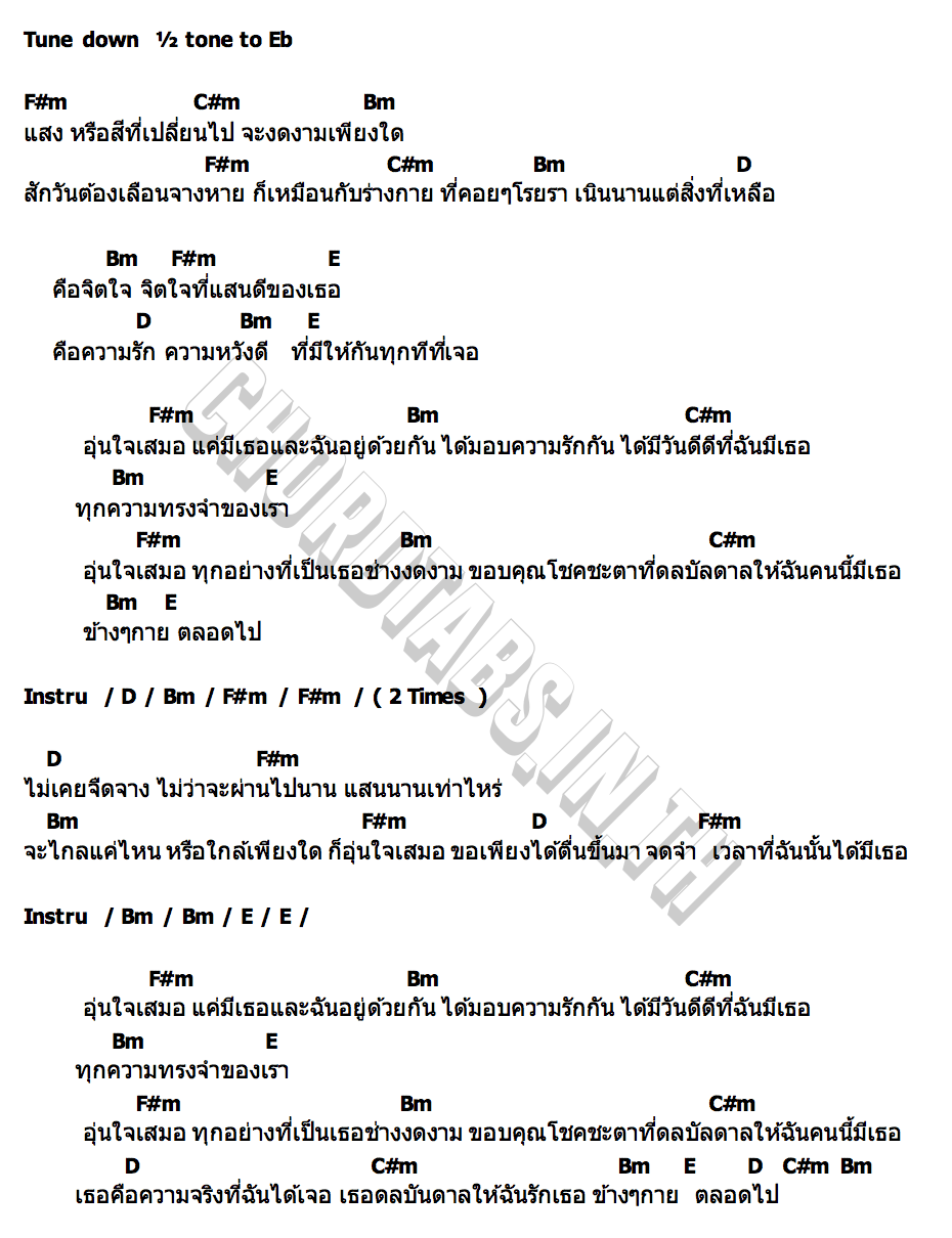 คอร์ด อุ่นใจเสมอ ( My Heart ) เล้าโลม