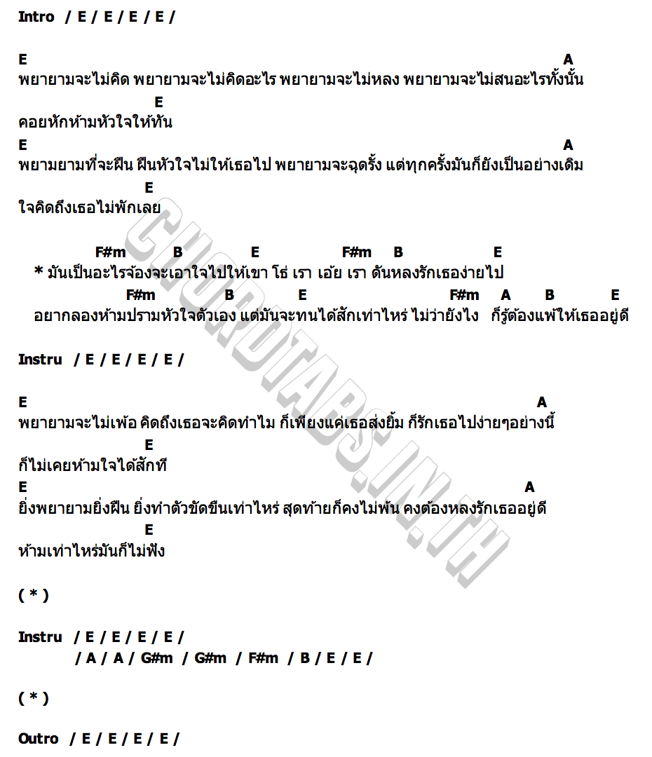 คอร์ด อยากลองห้ามปาล์มหัวใจตัวเอง pY 1