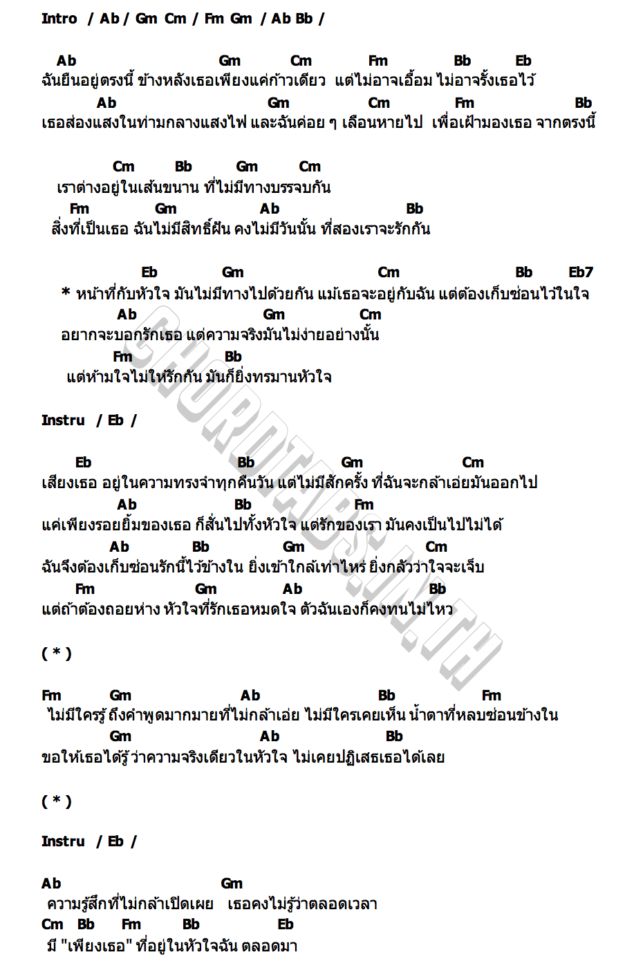 คอร์ด เพียงเธอ SapphieVerse