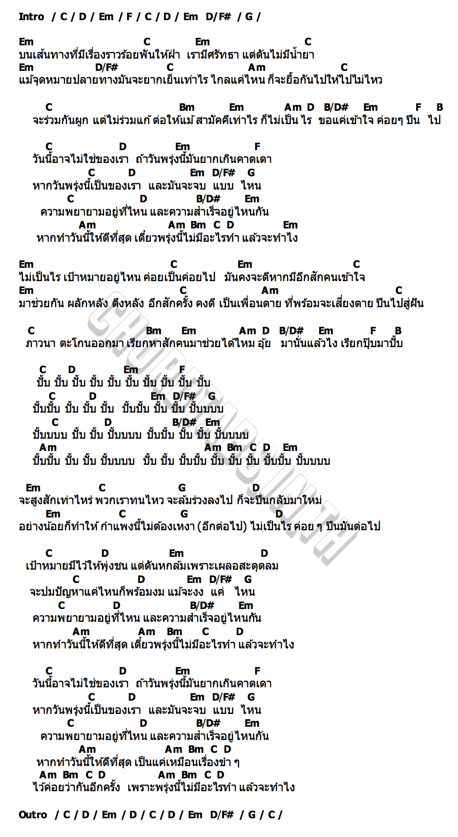 คอร์ด เป้าหมายคือความไม่สำเร็จ EXP149