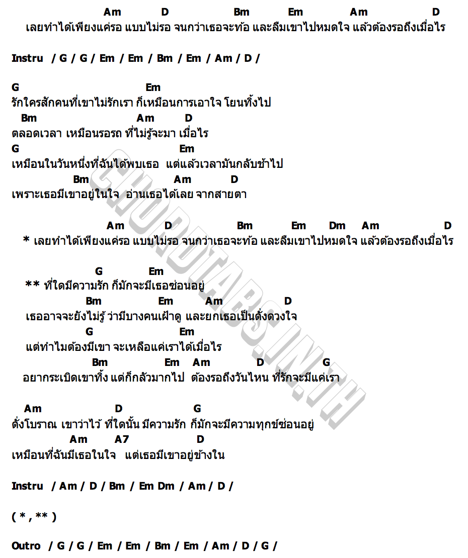 คอร์ด ที่ใดมีรัก ที่นั่นมีเธอ NAP A LEAN