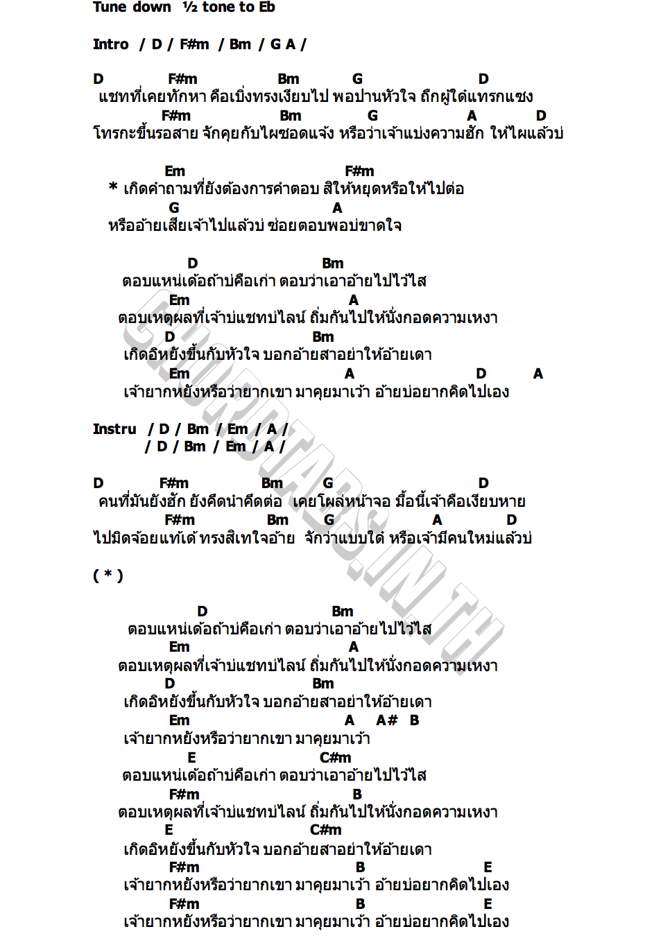คอร์ด คำถามที่อยากฟังคำตอบ ศาล สานศิลป์