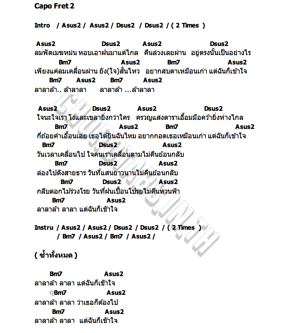 คอร์ด แต่ฉันก็เข้าใจ นายสว่าง