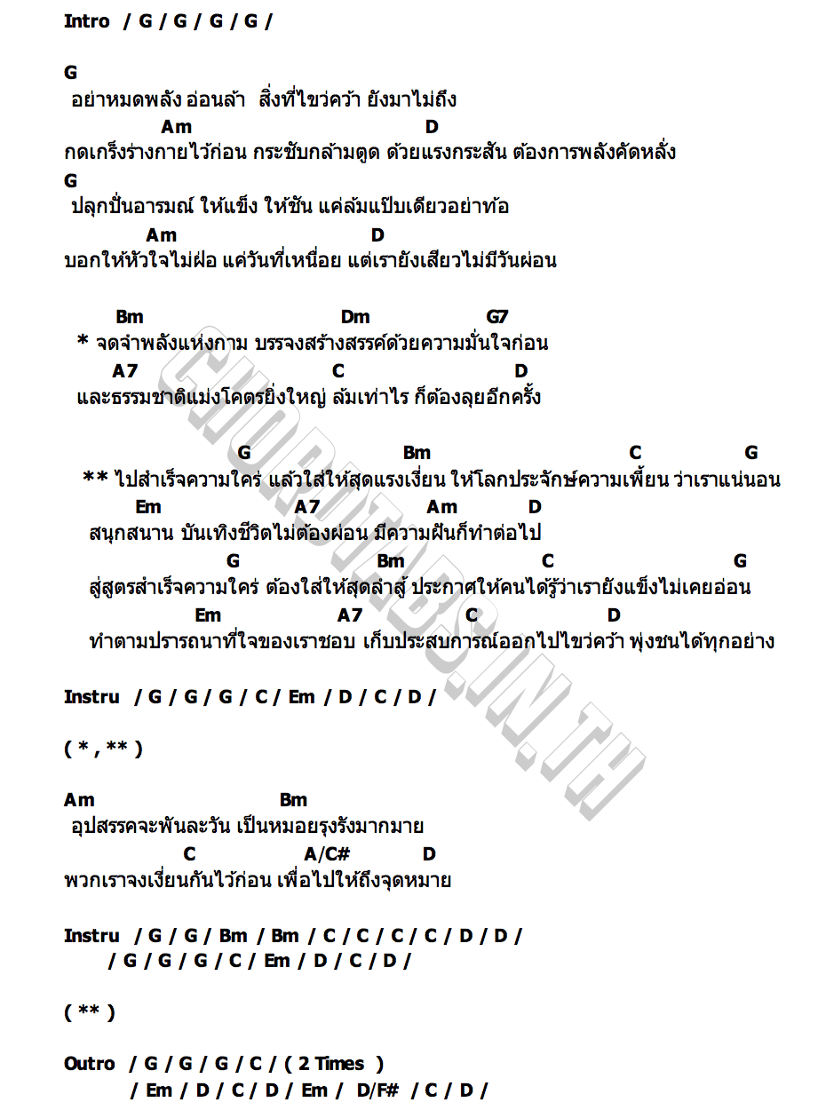 คอร์ด สำเร็จความใคร่ สามานย์