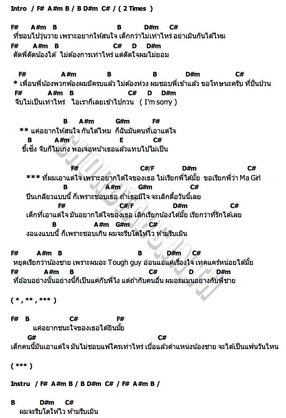 คอร์ด เอาแต่ใจ DEBEST