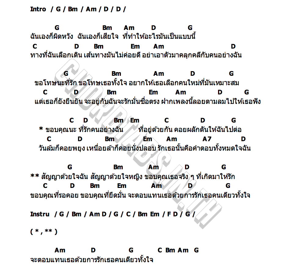 คอร์ด ถึงเธอ เนสกาแฟ ศรีนคร