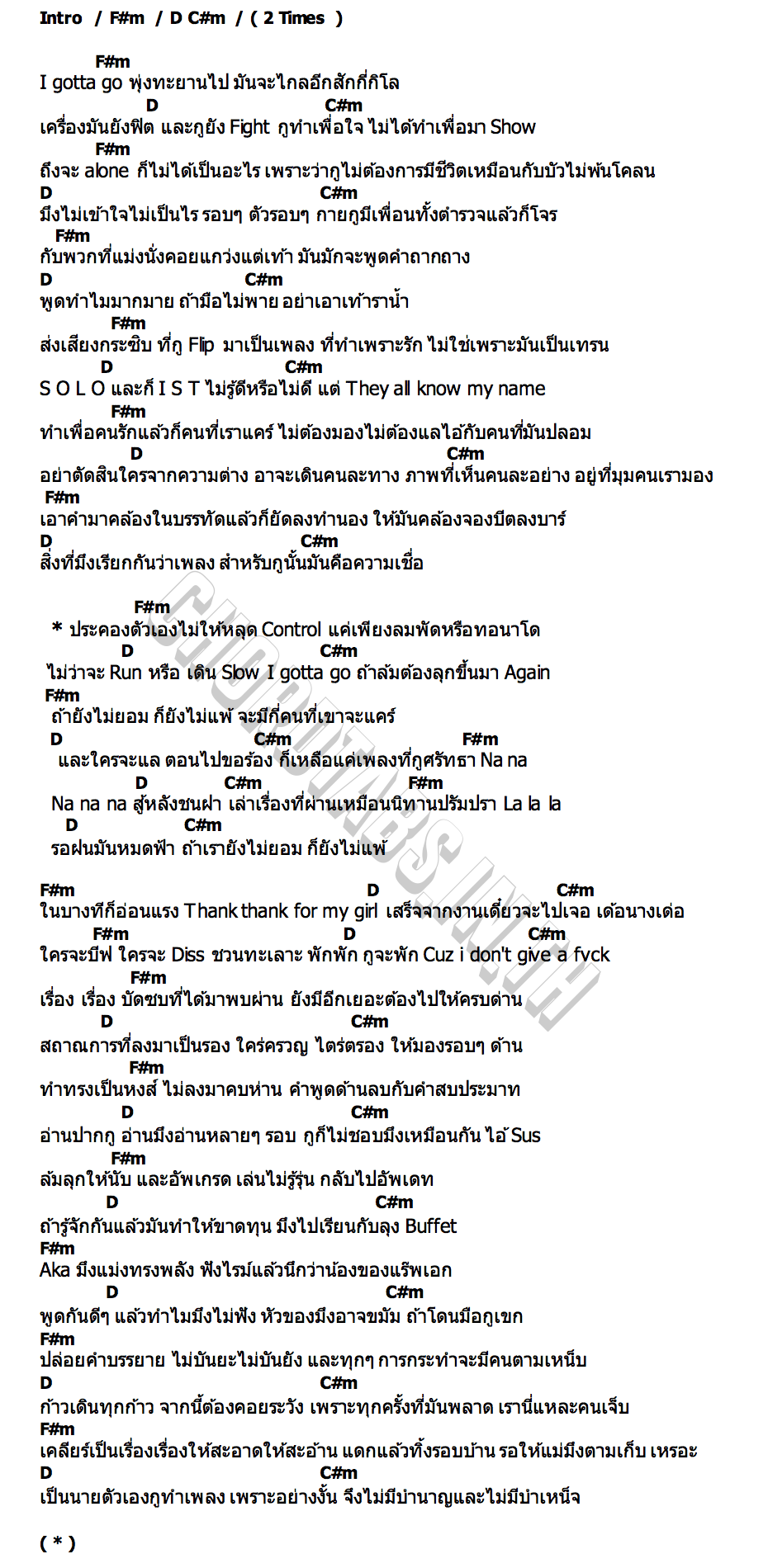 คอร์ด ยังไม่ยอม ยังไม่แพ้ SOLOIST