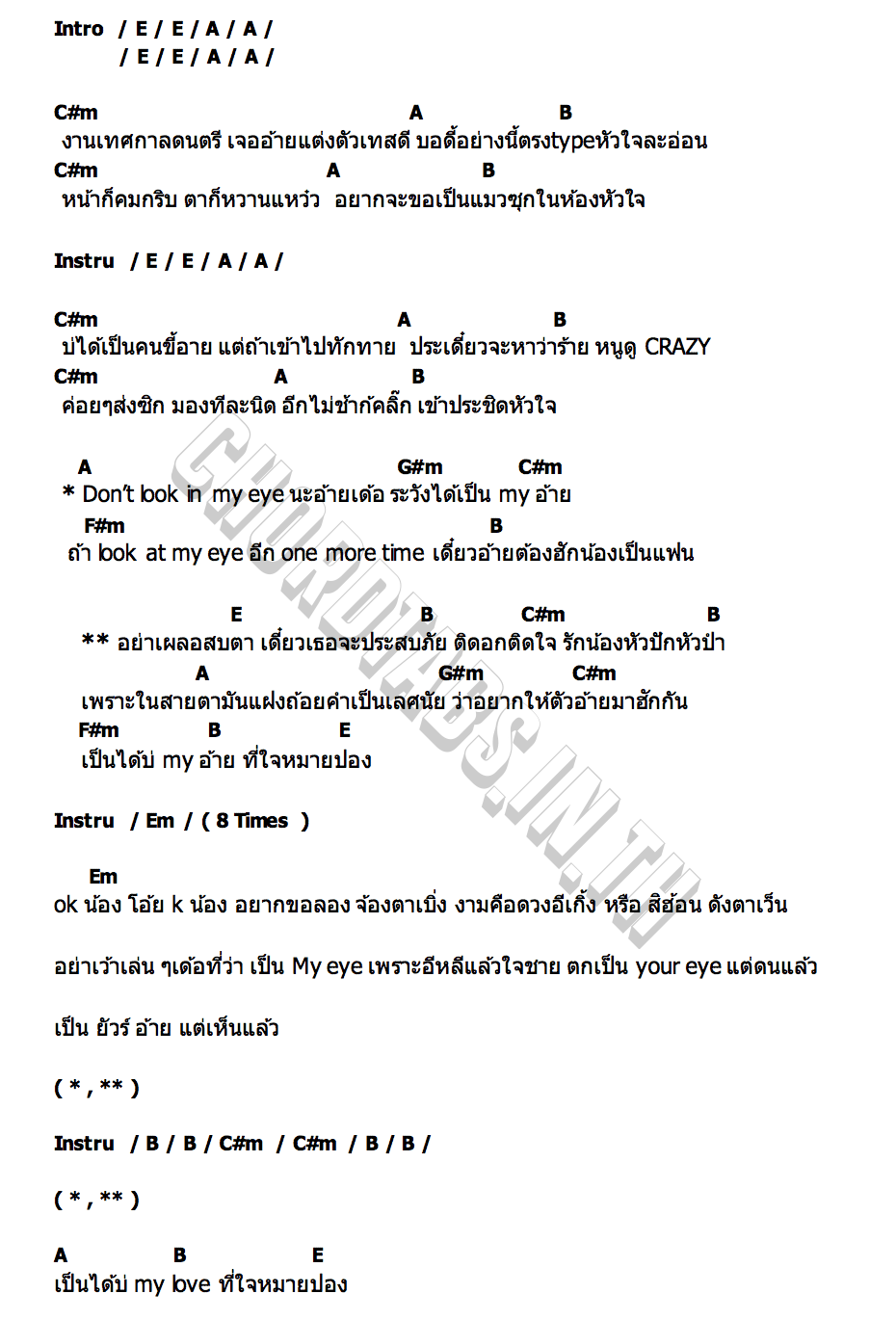 คอร์ด สบตา ประสบภัย MY EYES