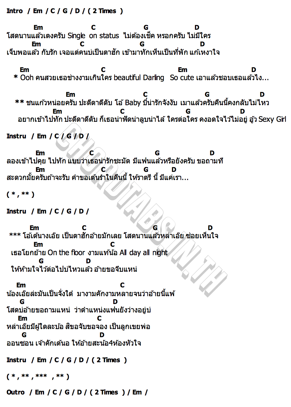 คอร์ด สาวเซ็กซี่ (Sexy Girl) Onzon Music