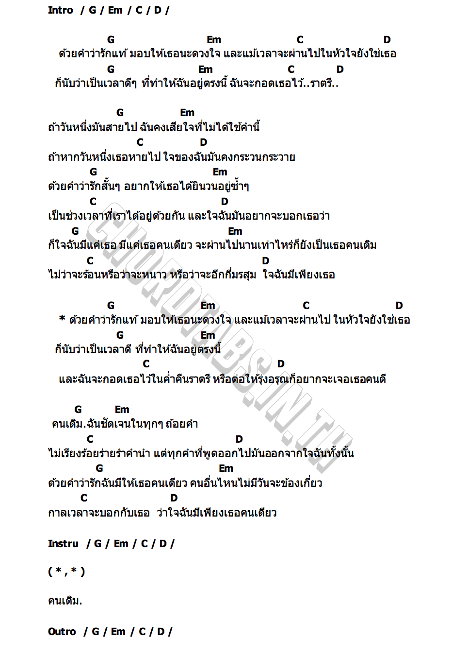 คอร์ด ด้วยคำว่ารัก Liltan