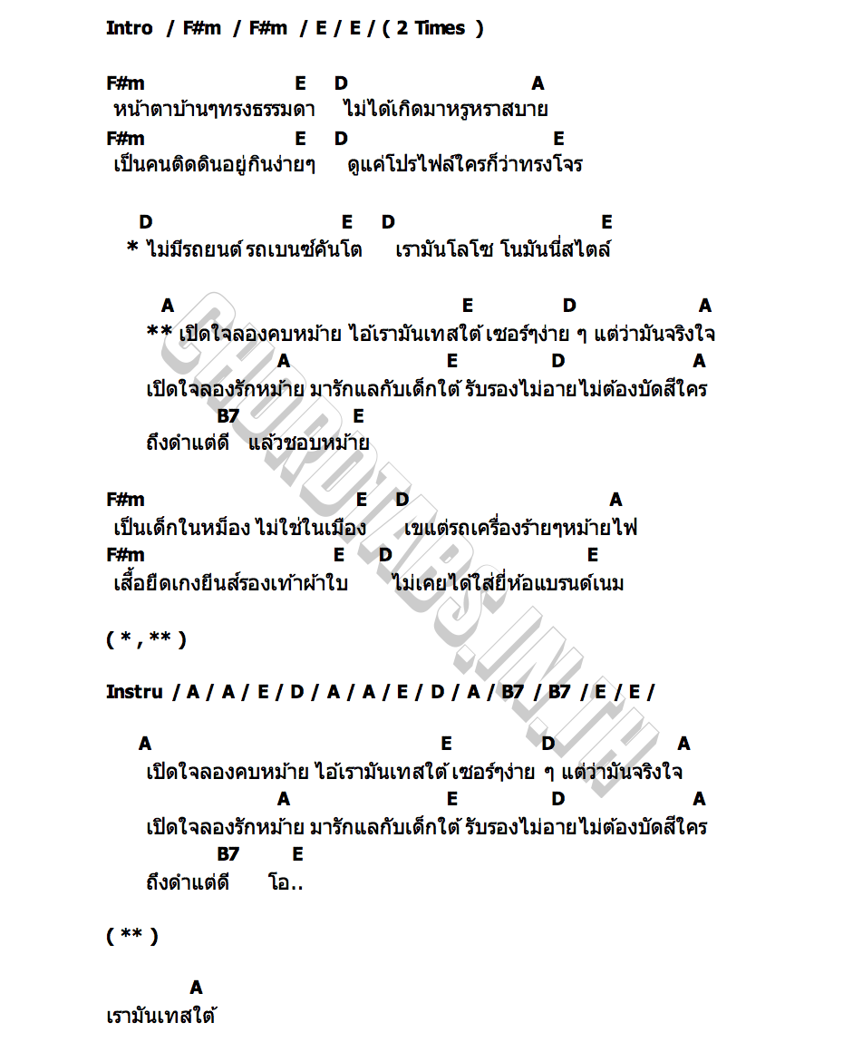 คอร์ด เรามันเทสใต้ นายคเชนทร์xภีมไหทองคำ