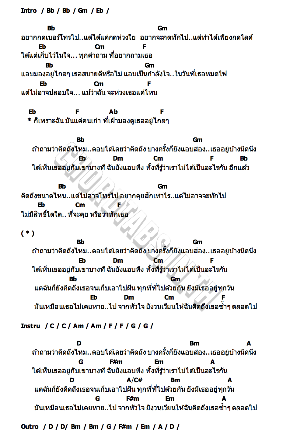 คอร์ด แอบส่อง TheCat