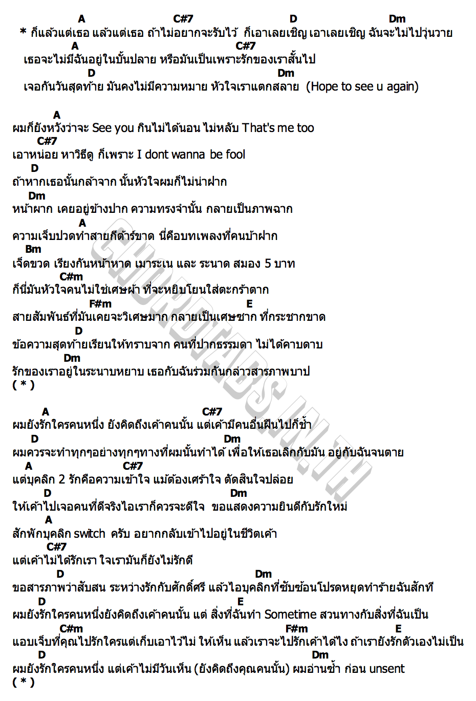 คอร์ด คำสารภาพ SARAN