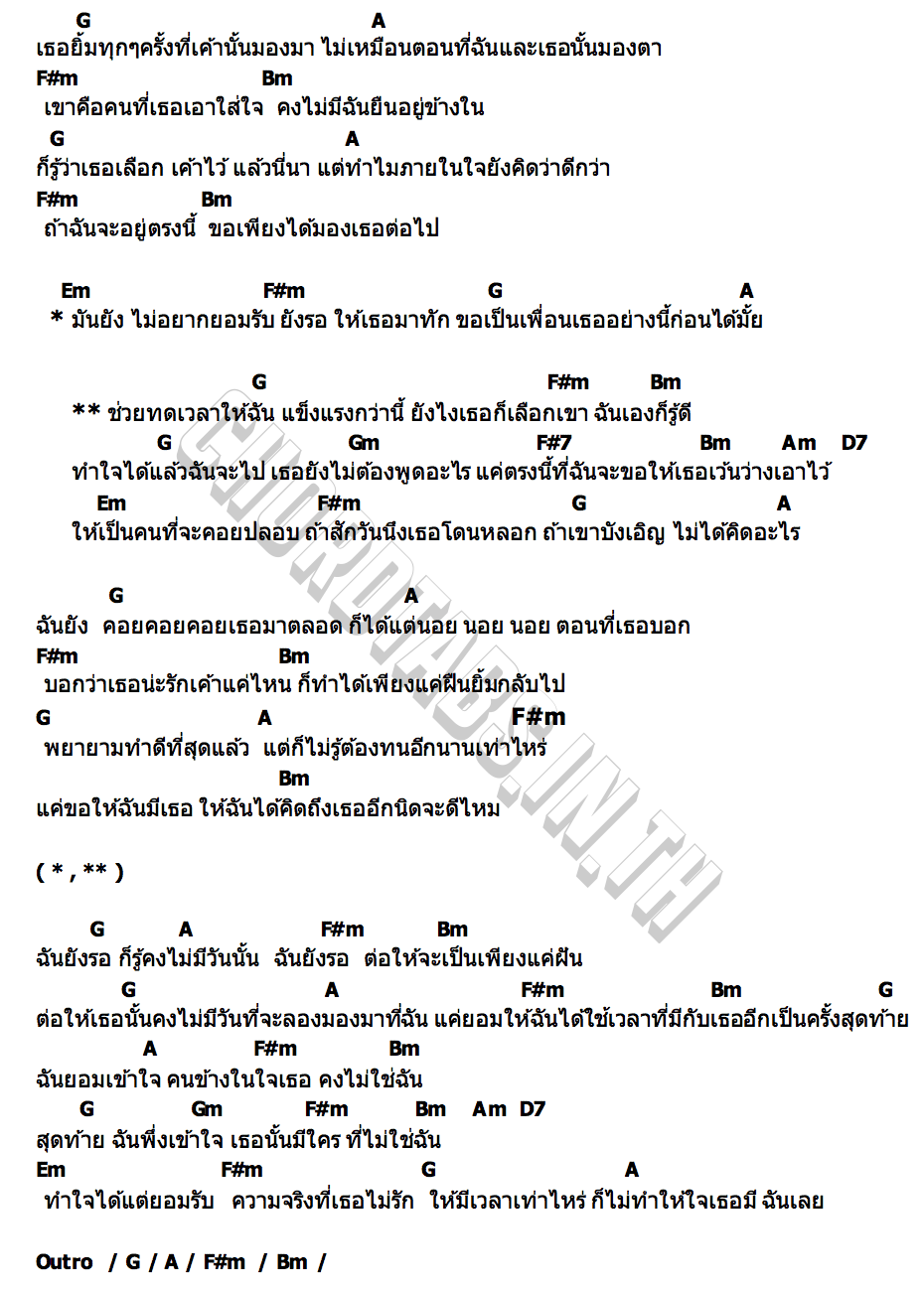 คอร์ด ทดเวลา (Still) MEILINH SUPAPORN
