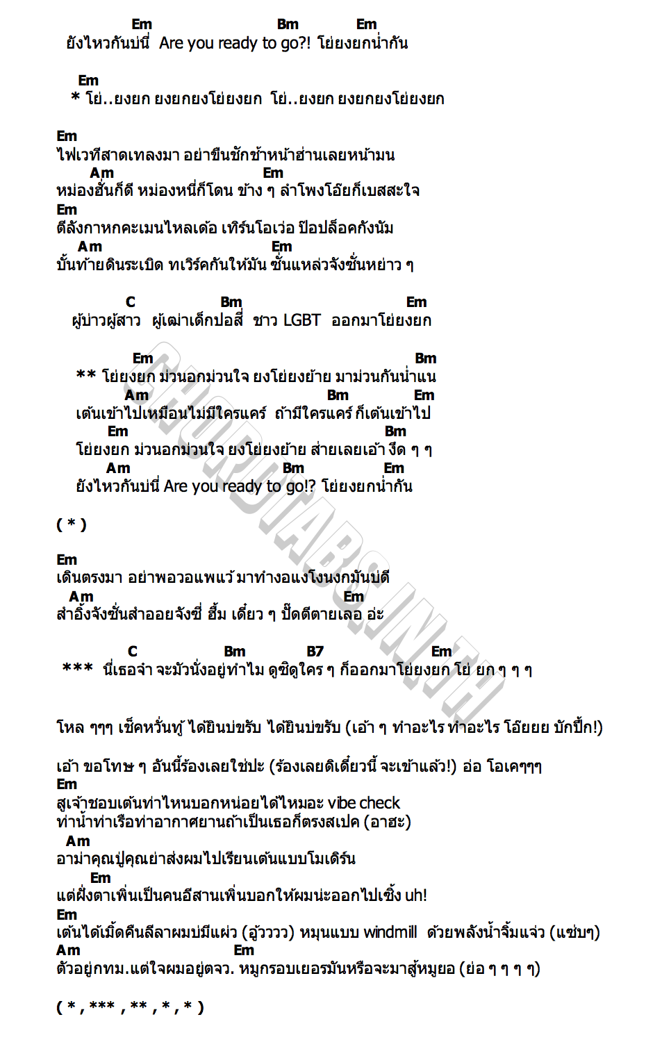 คอร์ด โย่ยงยก (YoYongYok) คารุ เอราพี
