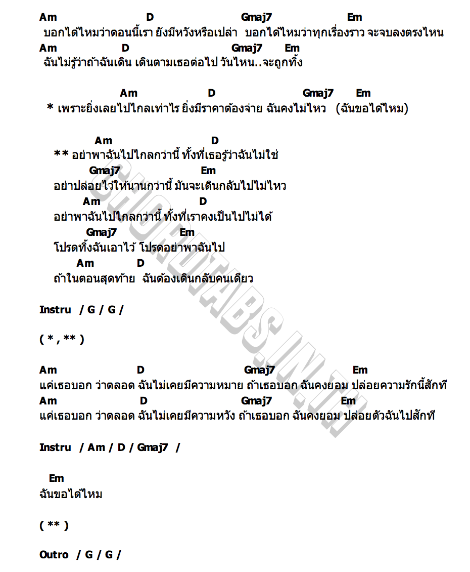 คอร์ด อย่าพาฉันไปไกลกว่านี้ guncharlie