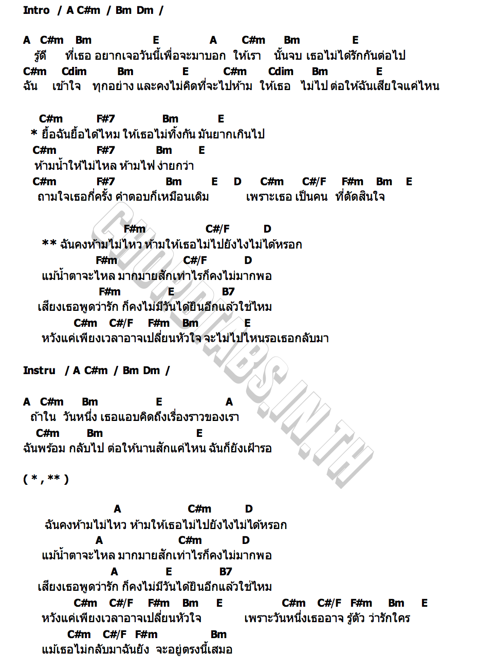 คอร์ด ห้ามไม่ไหว (Can t Stop) Aun Jessada