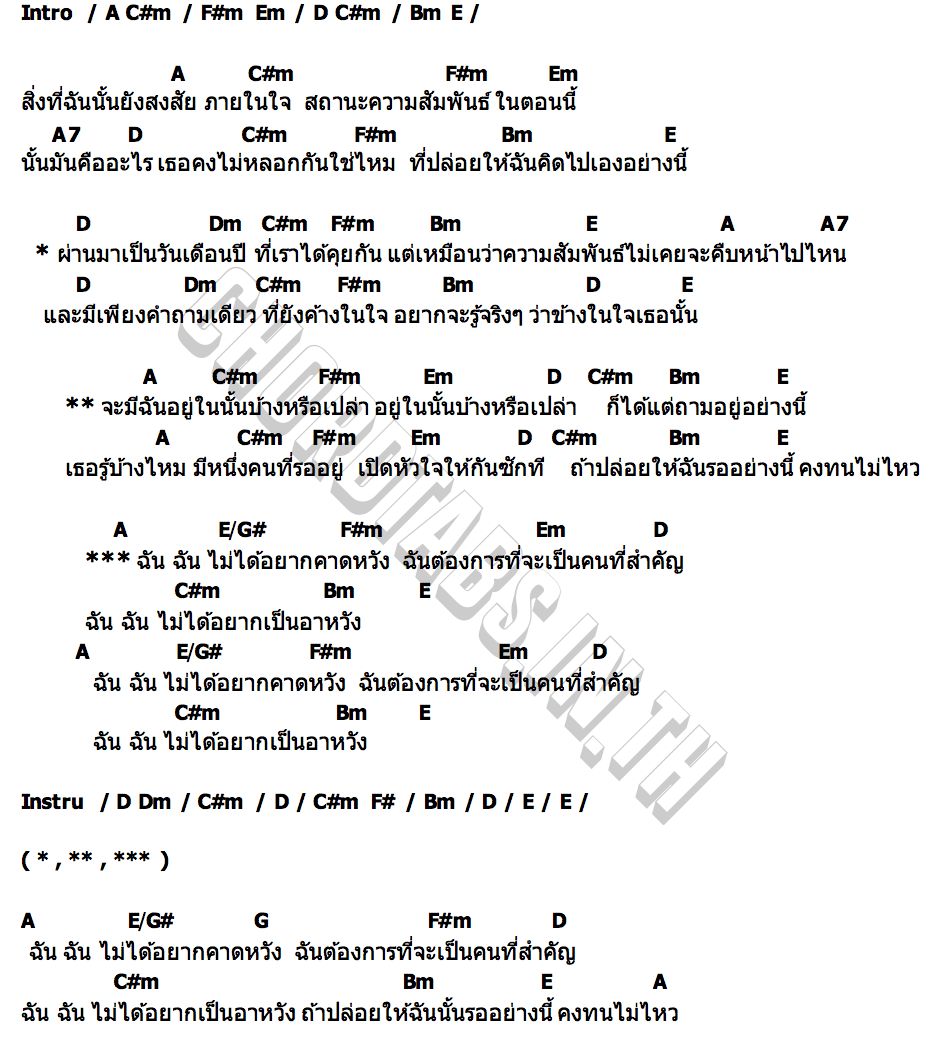 คอร์ด อาหวัง Function3