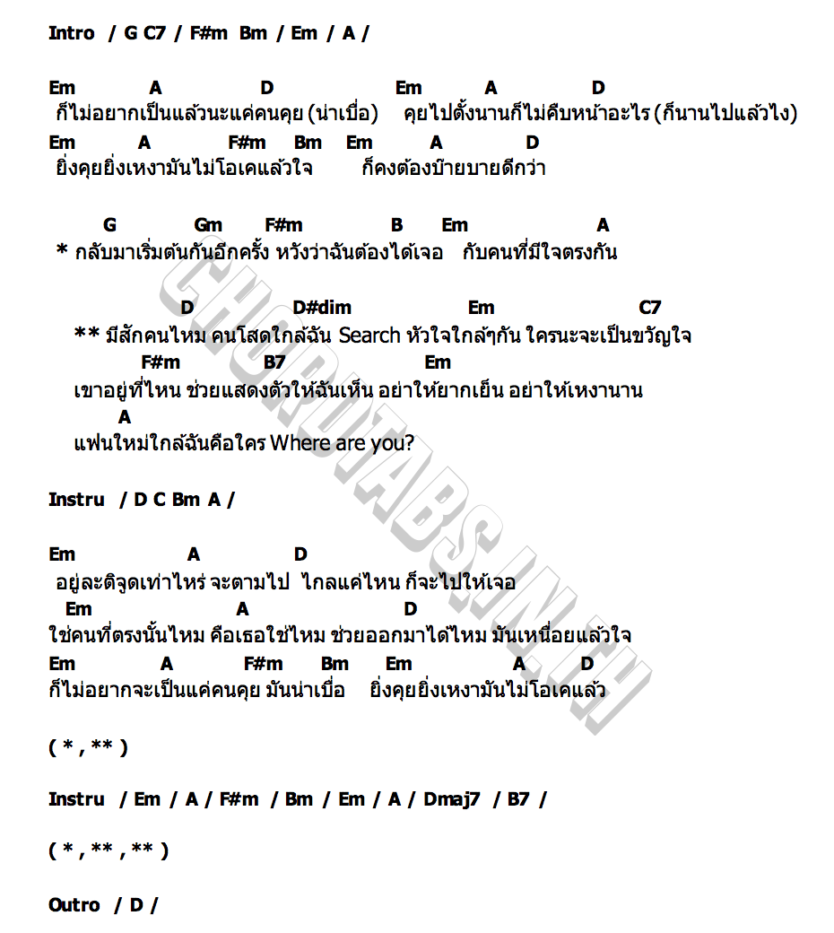 คอร์ด แฟนใหม่ใกล้ฉัน Kwanjai