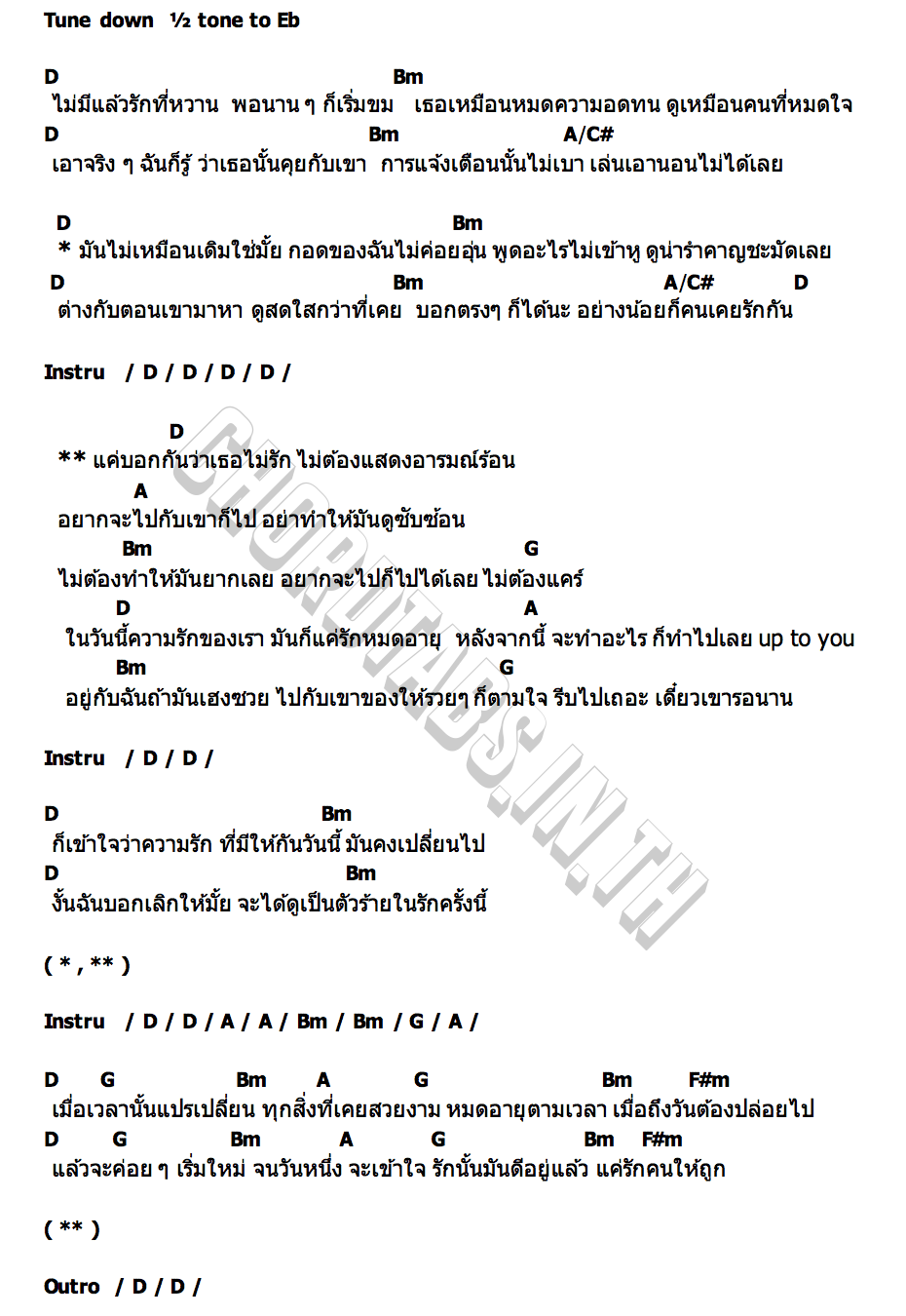 คอร์ด รีบไปเถอะ เดี๋ยวเขารอนาน (EXP) Slapkiss