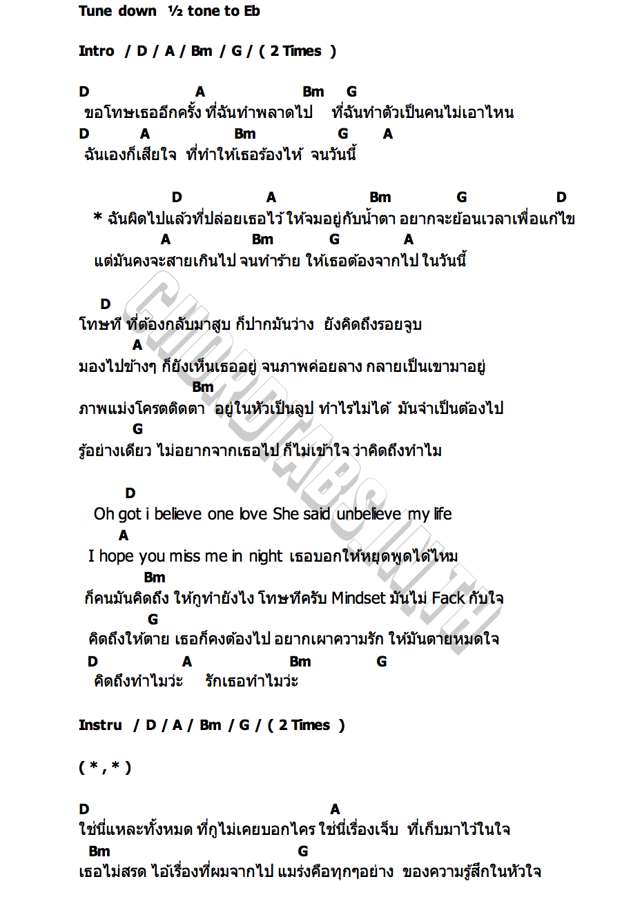 คอร์ด คิดถึงทำไม COUNTDOWN