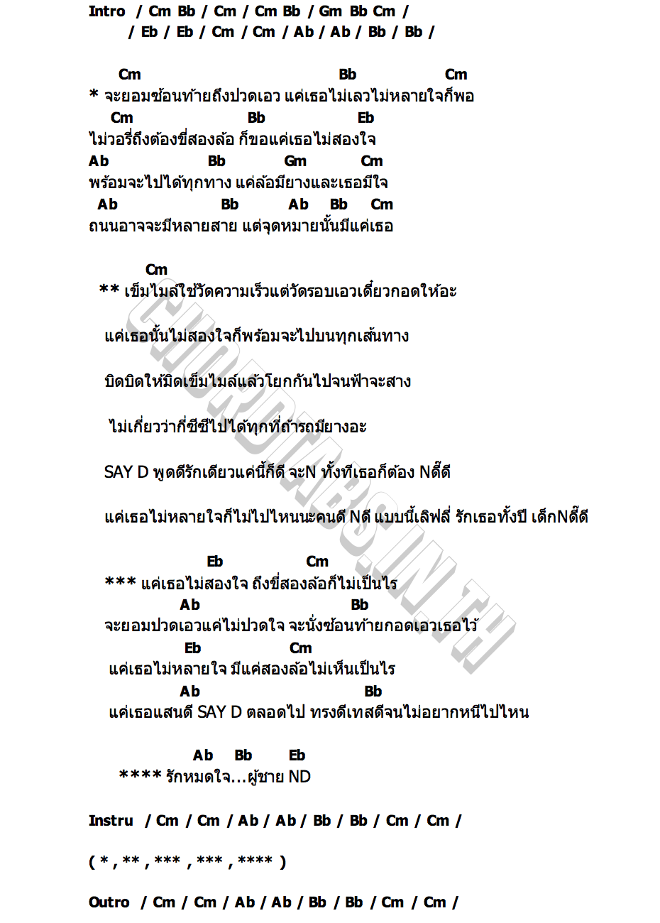 คอร์ด เด็กN ดี๊ดี ลำไย ไหทองคำ