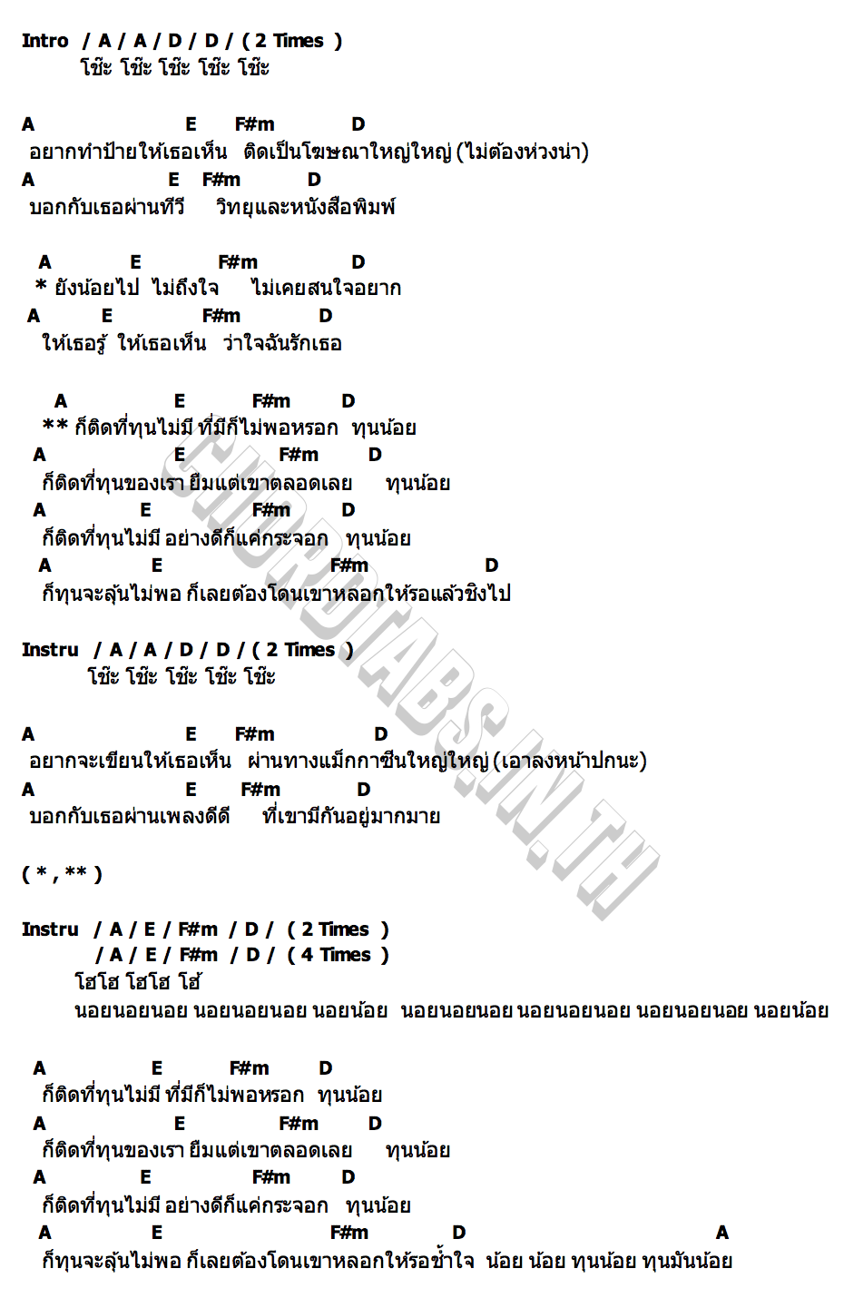 คอร์ด ทุนน้อย ติ๊ก ชิโร่