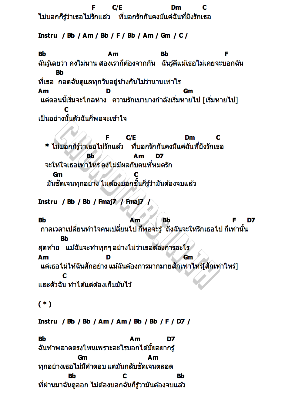 คอร์ด ไม่บอกก็รู้ CORNBOI