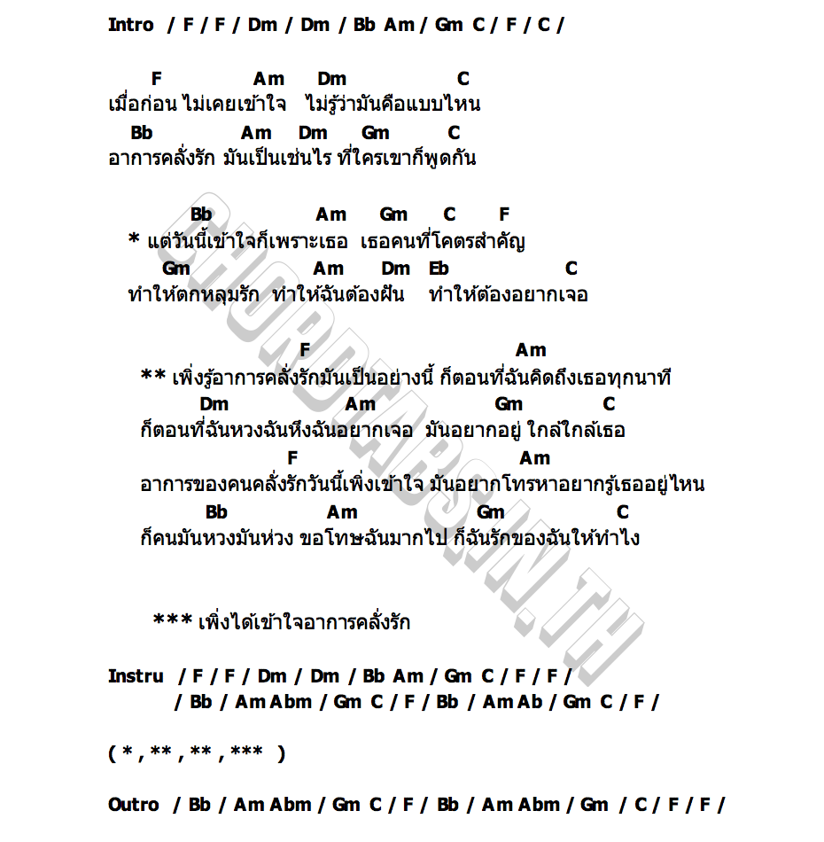 คอร์ด อาการคลั่งรัก Peet Model