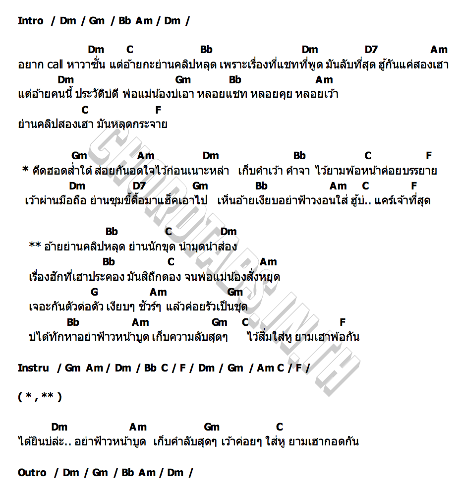 คอร์ด อ้ายย่านคลิปหลุด ดำ ดัสกร