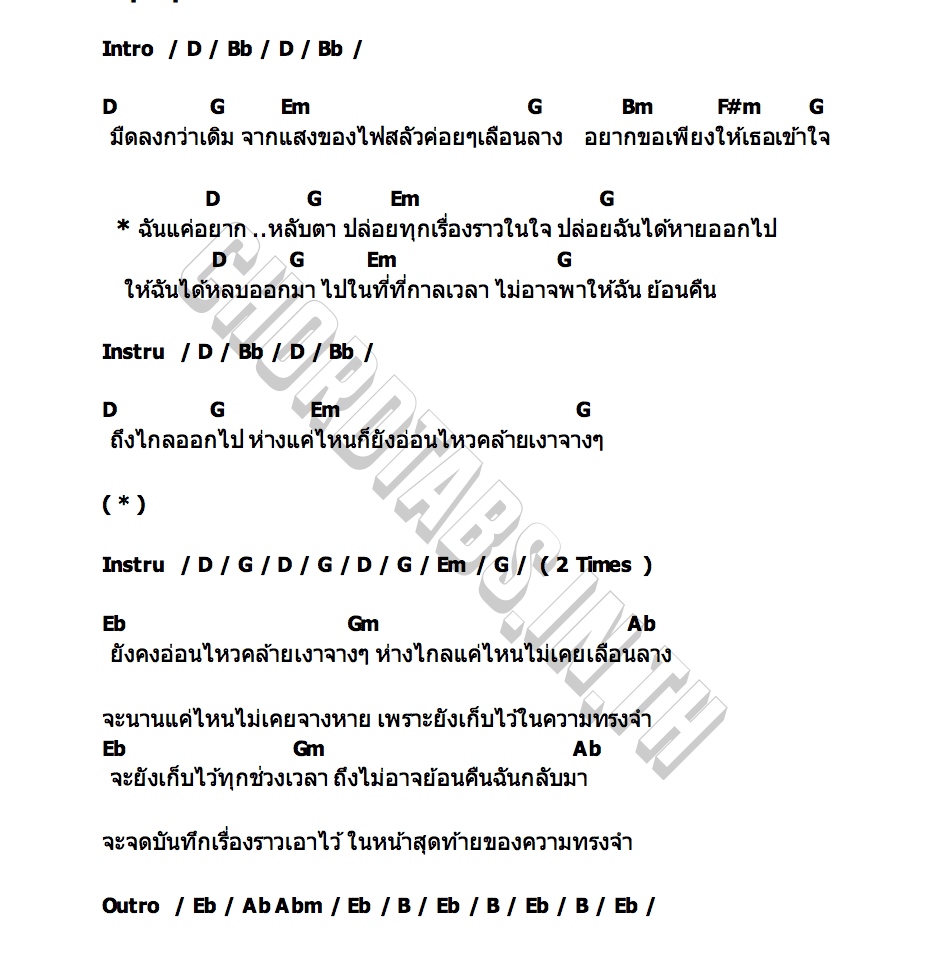 คอร์ด จดหมายลา Topeople