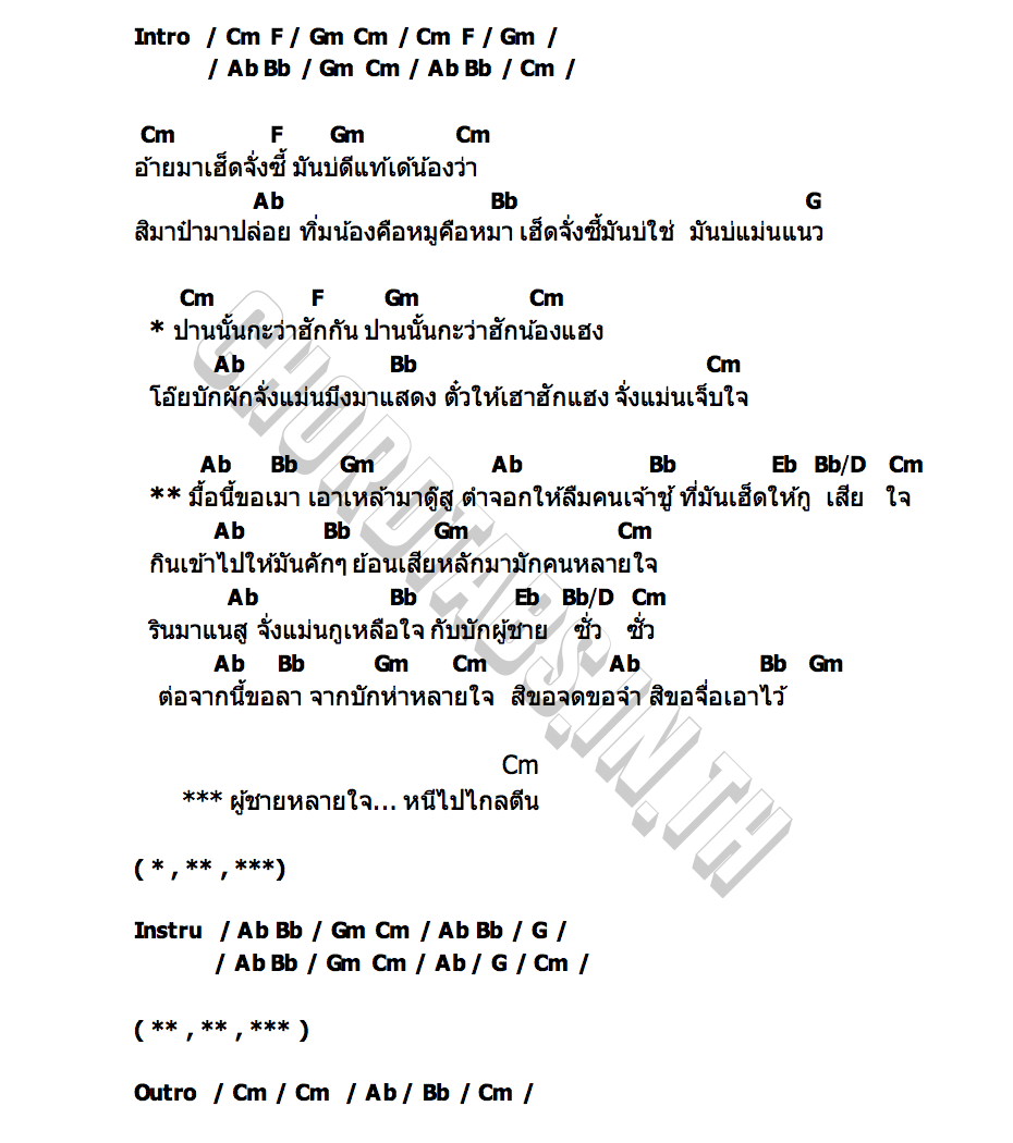 คอร์ด หนีไปไกลตีน สตางค์ พรธิดา