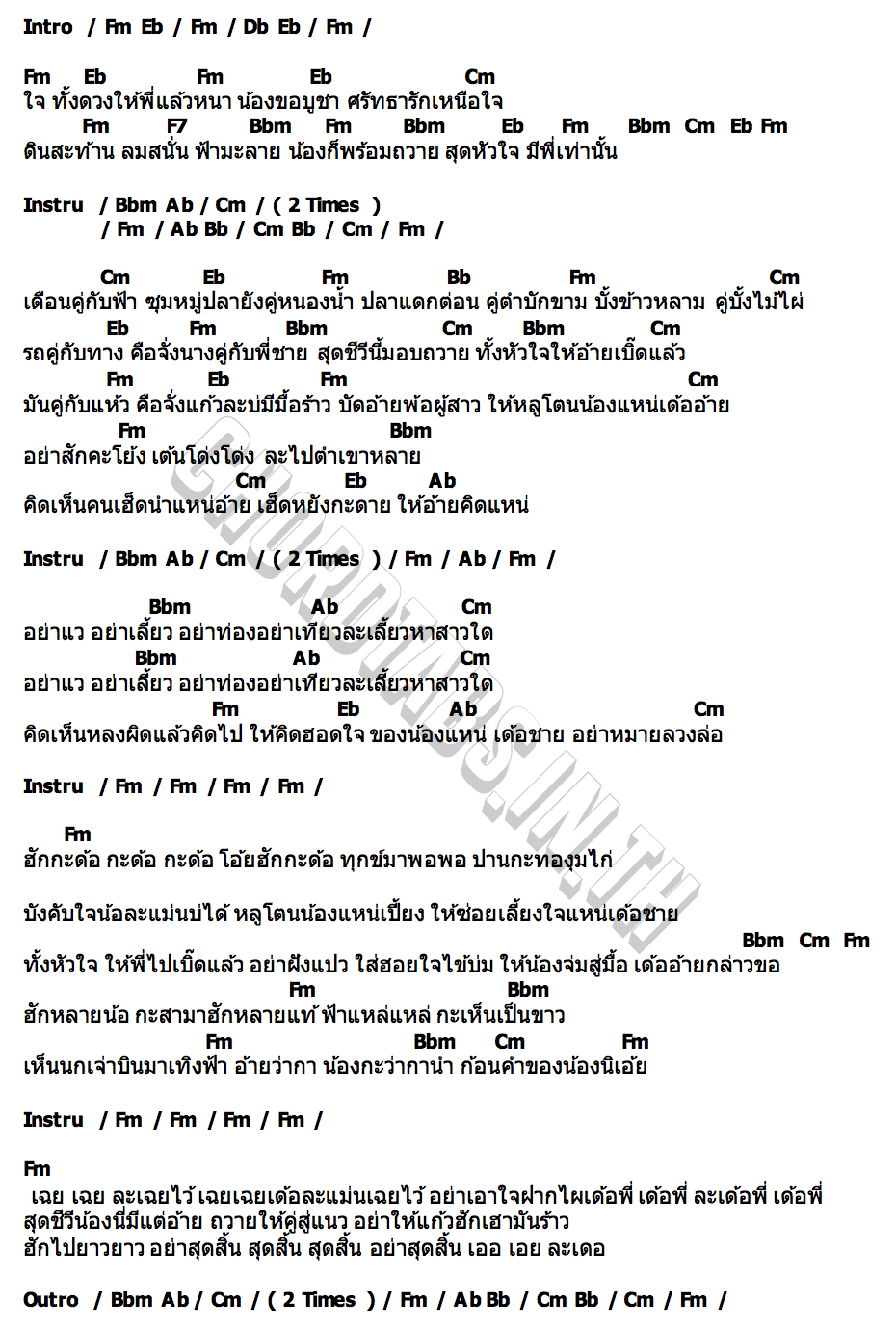 คอร์ด หัวใจถวายพี่ เดือนเพ็ญ อำนวยพร
