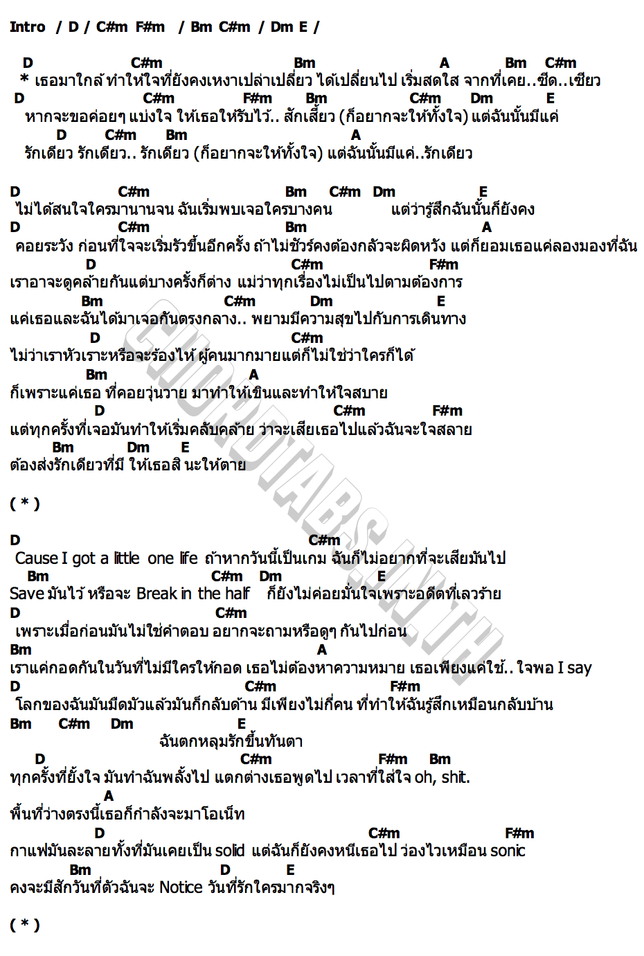 คอร์ด 1ove LAZYLOXY