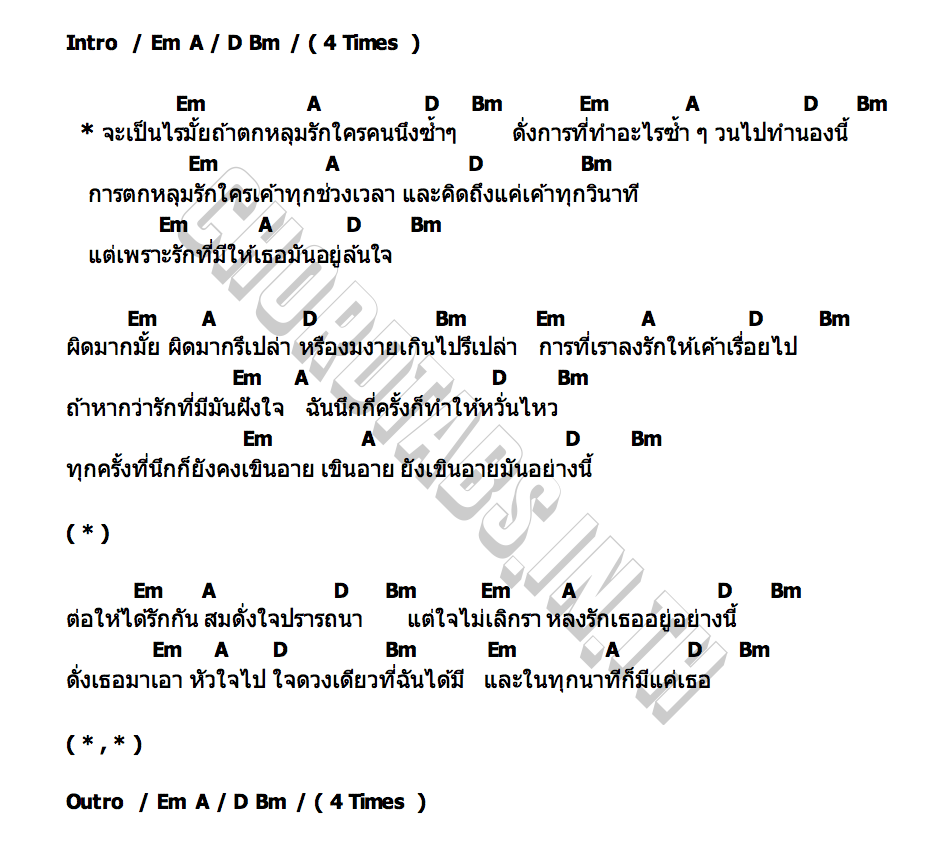 คอร์ด ล้นใจ pY 1