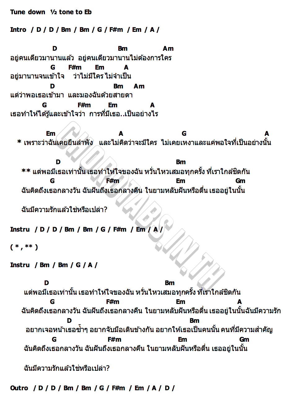 คอร์ด คิดถึงเธอกลางวัน ฝันถึงเธอกลางคืน INK WARUNTORN