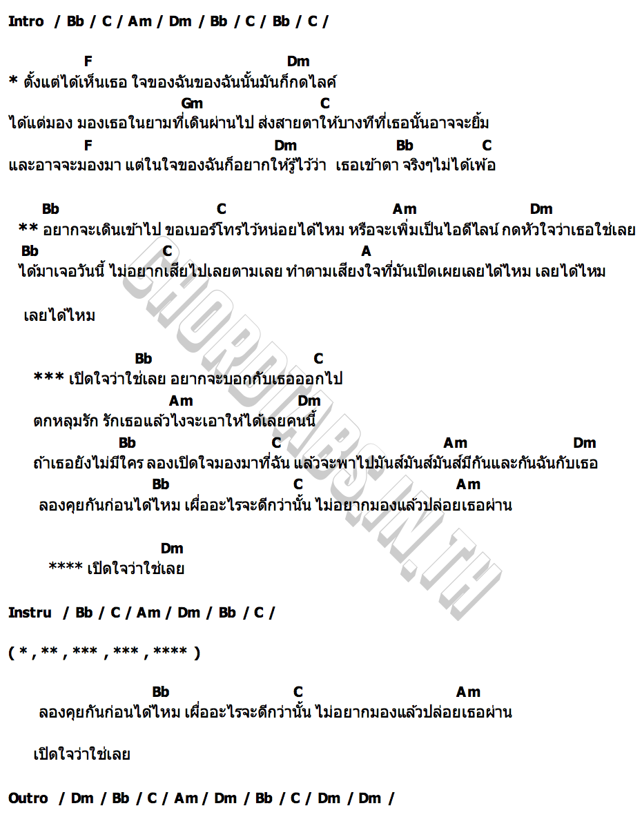 คอร์ด เปิดใจว่าใช่เลย ท๊อป มอซอ