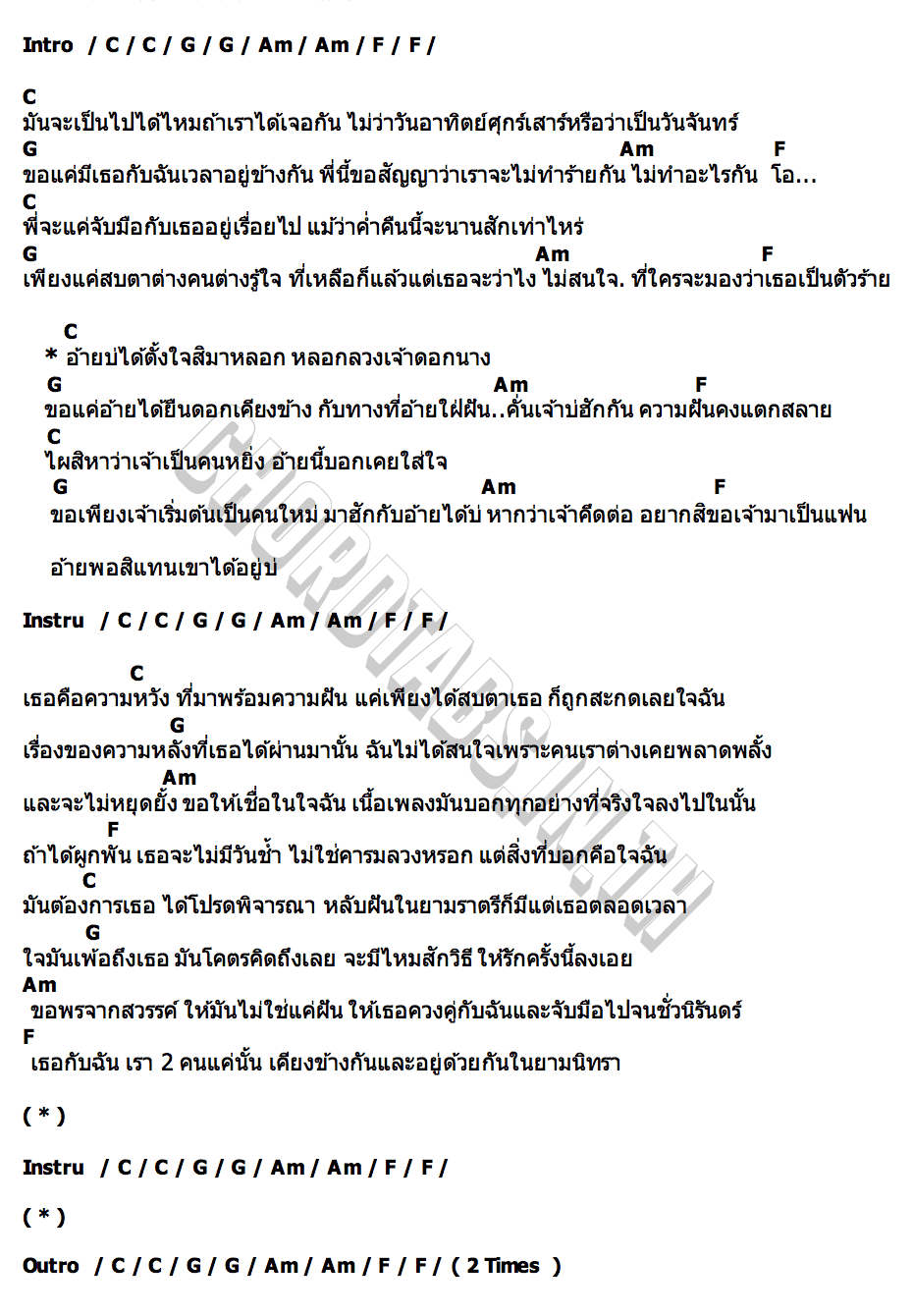 คอร์ด อ้ายคนดี วงก้านกล้วย X ทิดแอม