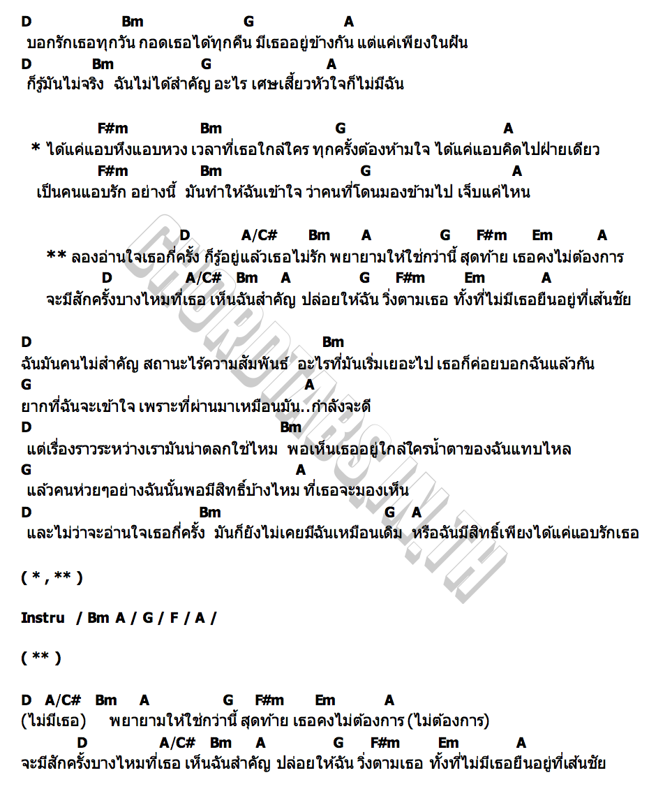 คอร์ด อ่านใจ paiiinntt