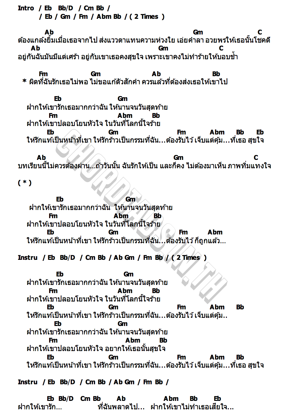 คอร์ด ฝากให้เขารัก Yes Sir Days