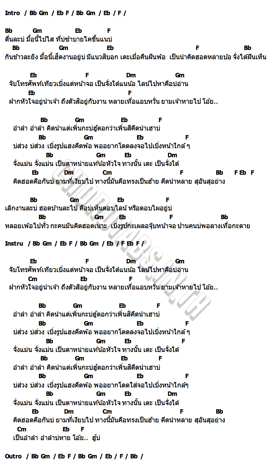คอร์ด อำลำ เอิร์น วราภรณ์